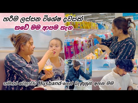 හරීම විශේෂ දවසක් 🌷| Life in japan 🇯🇵🇱🇰| Sinhala vlog ♥️