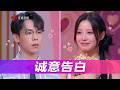 非诚勿扰 完整版 诚意满满 他初登台就给心动女生送上专属告白 20260712