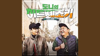 Tell me It's Okay (괜찮다고 말해줘)