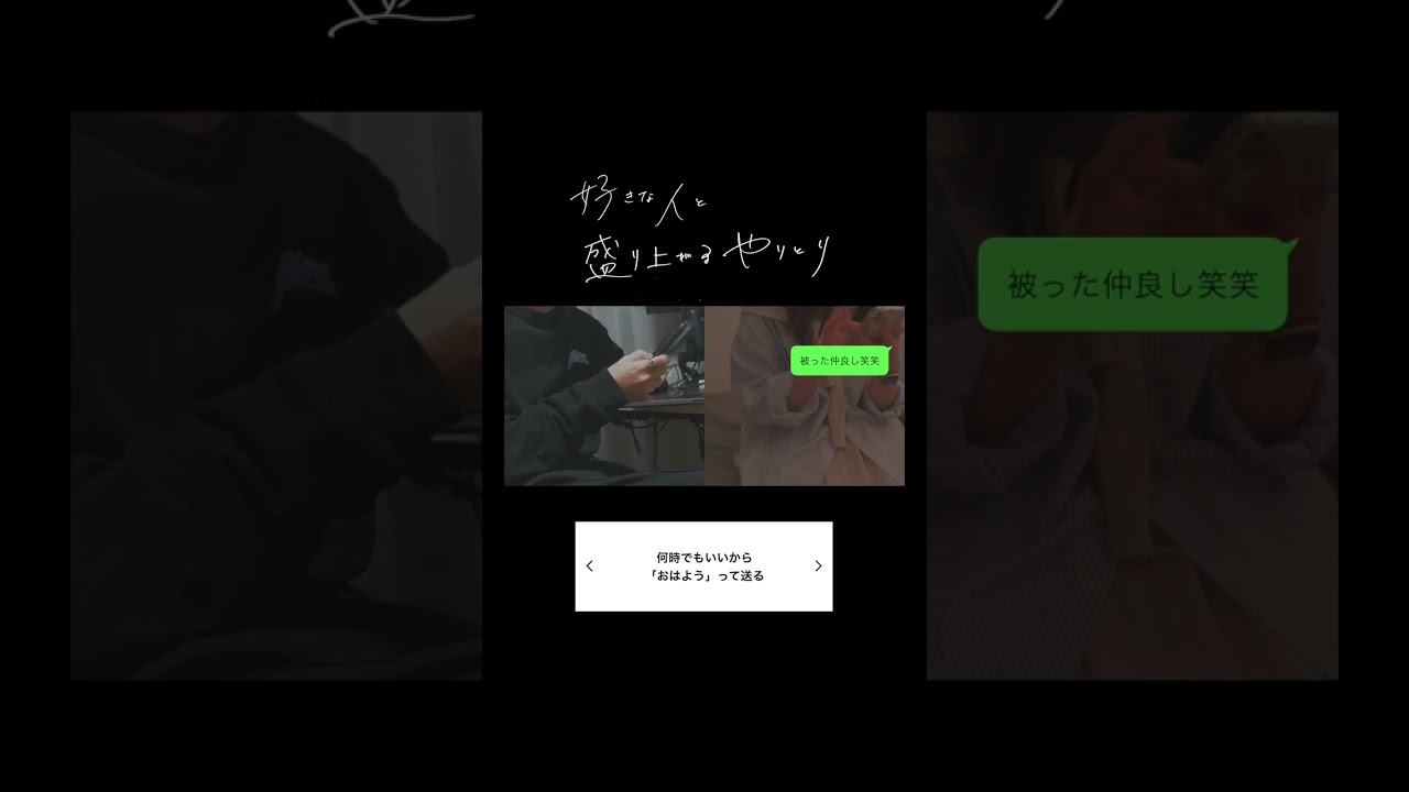 好きな人とのLINEの仕方 #恋愛