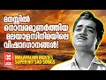 സംഗീതം കൊണ്ട് ആശ്വാസമേകിയ ചരിത്രമുള�