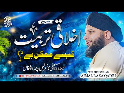 Ikhlaqi Tarbiyat Kesy Mumkin Hai? Complete Lecture | Pind Dadan Khan | Muhammad Ajmal Raza Qadri