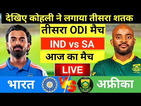 India vs South Africa 2nd ODI Match Live | पहले भारत की बैटिंग | IND vs SA| Live Cricket Match Today