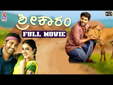 Sreekaram Full Movie HD | Sharwanand | Priyanka | Latest Kannada Dubbed Movies | Kannada FilmNagar