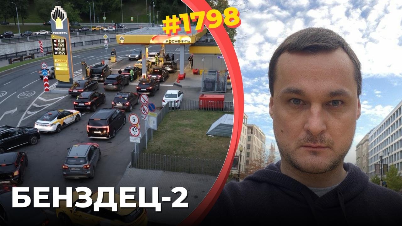 ВСУ сожгли еще два НПЗ | В Москве ввели лимиты на продажу бензина | Запасов хв?