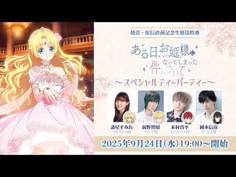 ある日、お姫様になってしまった件について（日本語吹替版） Video4
