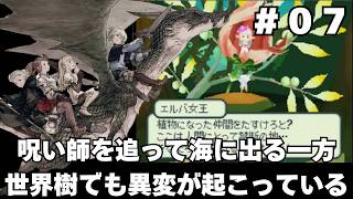 【光の4戦士 ファイナルファンタジー外伝】#07 原点回帰を目指して色々尖り散らかしたRPGをじっくりほぼ初履修【実況】