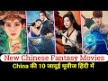 Top 10 Chinese Fantasy Movies In Hindi Dubbed Chinese Fantasy Movies Chinese Movies In Hindi
