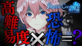 ルイ姉ご立腹 - 【 Shadow Corridor 2 】初代真ENDまで極めた女幹部…第5ステージはかなりのホラー・・・・・・！？【鷹嶺ルイ/ホロライブ】