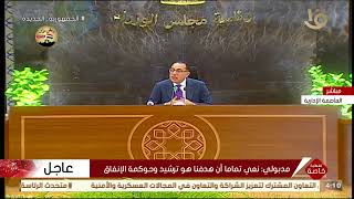 كلمة رئيس الوزراء خلال مؤتمر صحفي بشأن قرارات البنك المركزي