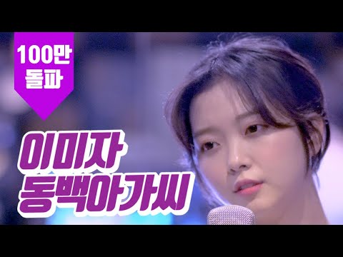 요요미 - 동백아가씨 (이미자) Cover by YOYOMI