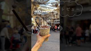 スターウォーズの人気コーヒーを正直レビュー📝 #カリフォルニアディズニー
