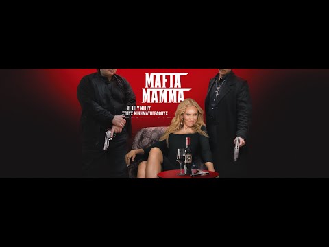 MAFIA MAMMA - trailer (greek subs)