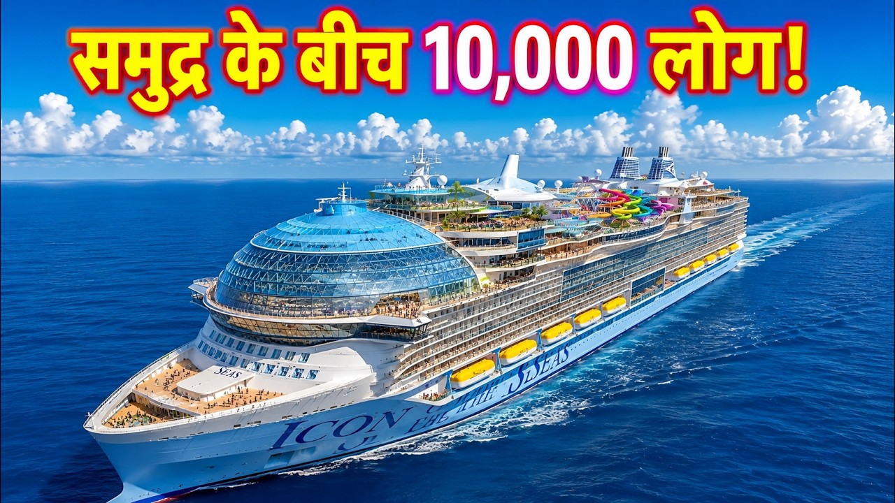 समुद्र के बीच 10,000 लोग कैसे रहते हैं? How 10,000 People Live In The Middle Of The Ocean?