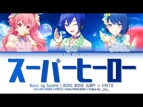 [GAME VER] スーパーヒーロー (Superhero) / Covered by MORE MORE JUMP！ × KAITO 歌詞 COLOR CODED LYRICS プロセカ