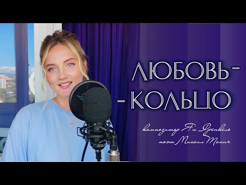 Любовь-кольцо (из к/ф «Женщины») - Юлия Щербакова