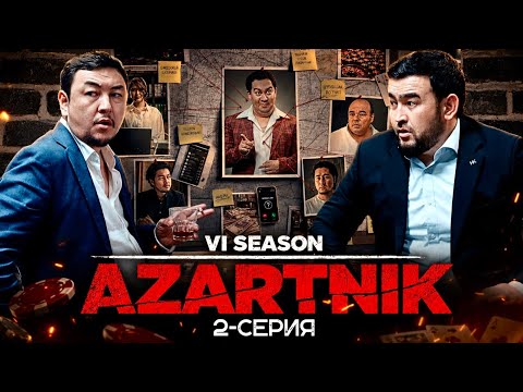 АЗАРТНИК 6 СЕЗОН 2 СЕРИЯ
