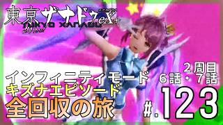【2周目】追加ダンジョン『最果の僧院』出現！難易度インフィニティ攻略＆サイドストーリー『決意の翼』クリア｜東亰ザナドゥeX+ #123 ▼【実況プレイ/東亰ザナドゥエクスプラス攻略】6話・7話攻略