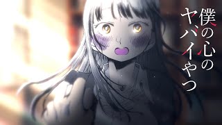 【静止画複合MAD】Love story