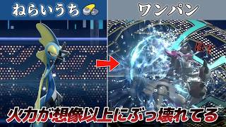 は？コイツこんなに強かったん？ｗｗ【Pokémon Champions】