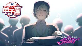 【#にじ甲2026】ギラギラホスト高校、始まりの1年春【不破湊/にじさんじ】