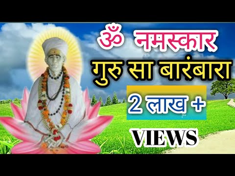 om namaskar guru sa barambara। kheteshwar aarti। खेतेश्वर आरती।