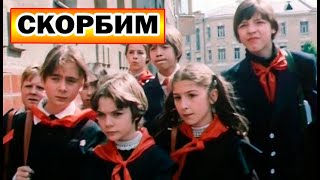 Скорбим | Актеры к/ф