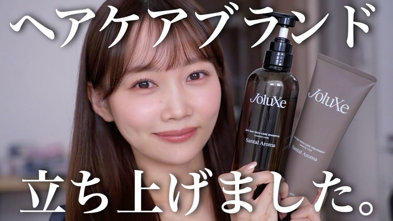 【ご報告】ヘアケアブランドJoluXe（ジョルクス）を立ち上げました。