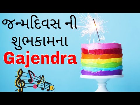 Birthday Song for Gajendra -  જન્મદિવસની શુભેચ્છાઓ