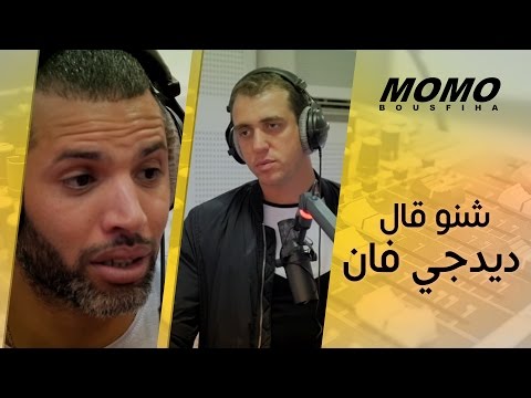 Momo avec DJ Van  - شنو قال ديدجي فان على مشكل تصوير الكليبات بدون رخصة