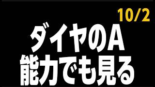 【パワプロ2026】ダイヤのA能力でもみる回