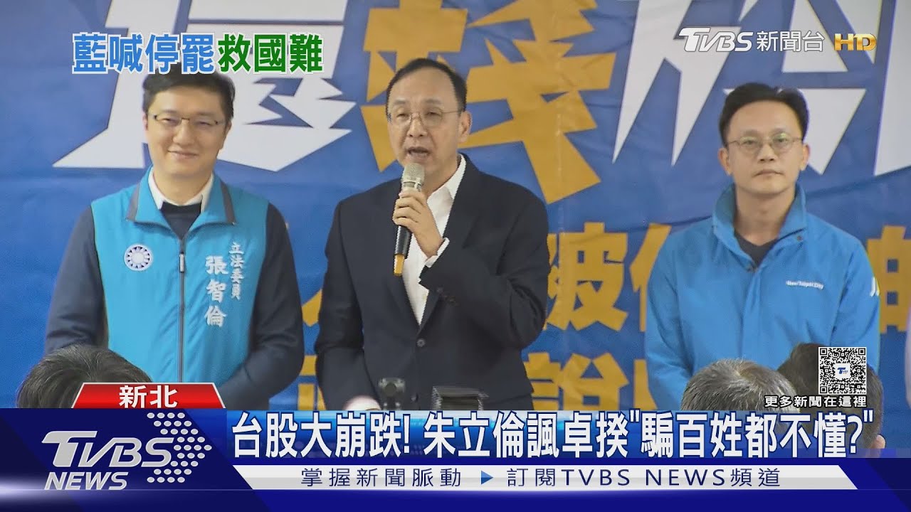「停止罷免!」關稅釀股災 國民黨:別再撕裂