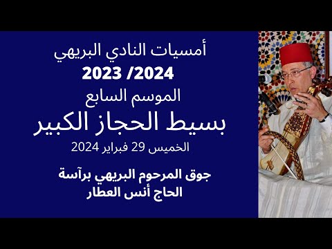 بسيط الحجاز الكبير نادي البريهي (مع الكلمات)