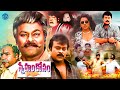 Sneham Kosam Telugu Full Movie Chiranjeevi And Meena Telugu Full Length HD Movie