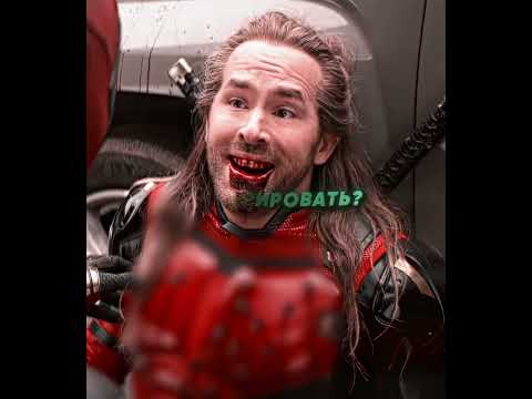 Бро получил то, что хотел 💀🔥 | Дэдпул и Росомаха | FUNK ABNORMAL | #фильмы #сериалы #shorts