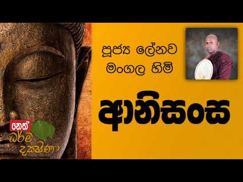 Darma Dakshina 2019.08.27 - Lenawa Mangala Himi