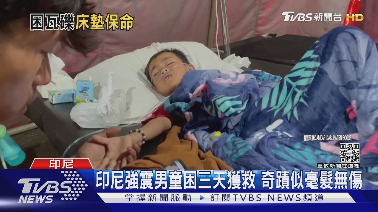 印尼強震「挖」出奇蹟! 5歲男童受困三天三夜獲救