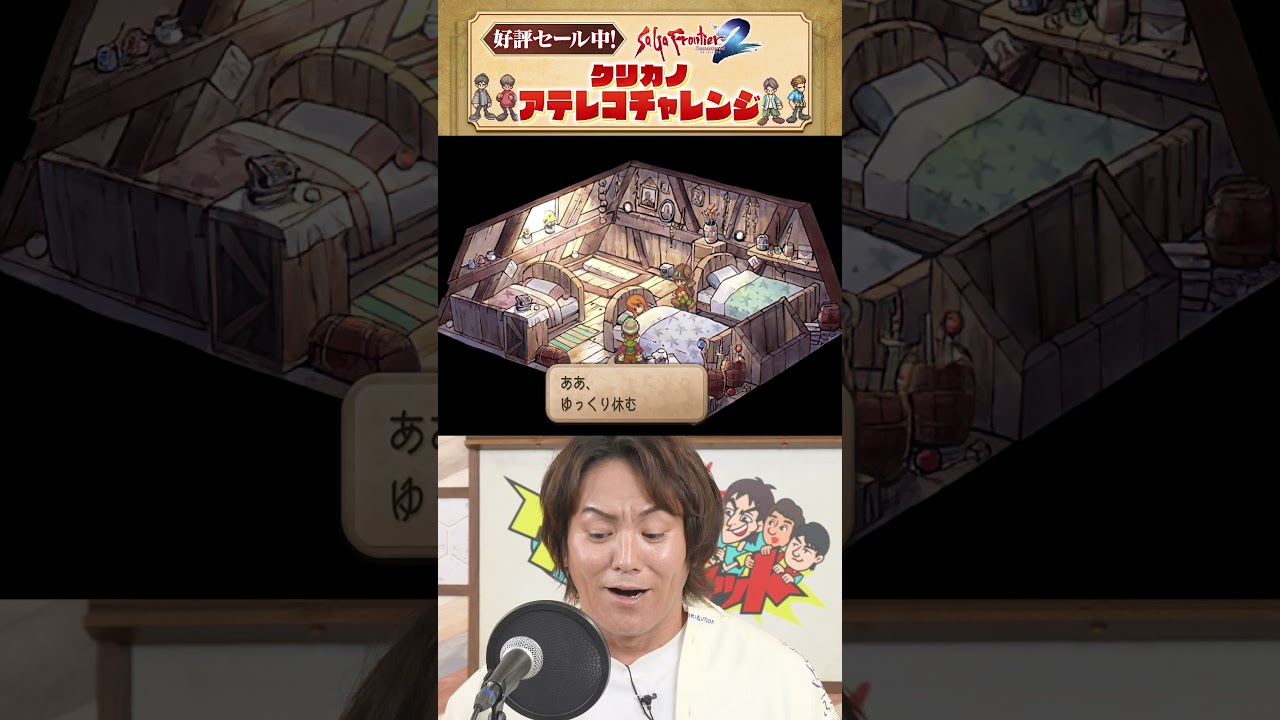 『サガ フロンティア２ リマスター』狩野英孝アテレコチャレンジ！うまくいったと思いきや最後のセリフが【クリティカノヒット】 #狩野英孝 #サガ　#サガフロ2