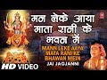 Man Leke Aaya Mata Rani Ke Bhawan Mein Gulshan Kumar JAI JAGJANNI