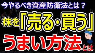 株式投資で勝つ「売る・売らない」の判断。長期投資で知っておきたい3つのポイント