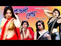 Lovely Boudi Singer Bablu Maity Lyrics Compose Nabarun Dasgupta Lita Recording Studio