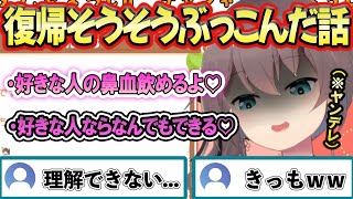 復帰そうそう夏色まつりの『ヤンデレ話』でリスナーたちがドン引きするｗｗｗｗ【ホロライブ/ホロライブ切り抜き/夏色まつり】