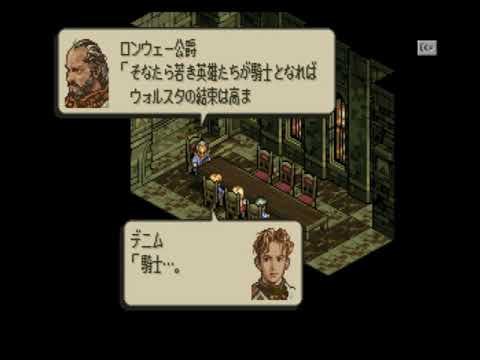 Tactics Ogre LUCT (Saturn) voice acting and subs - Duke Ronwey