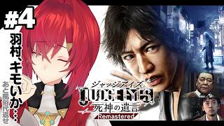 【JUDGE EYES：死神の遺言 Remastered】完全初見！コーフンするのやめてください ※ネタバレあり【にじさんじ/アンジュ・カトリーナ】