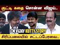 CM Vijay S FIRST Kutty Story In TN Assembly