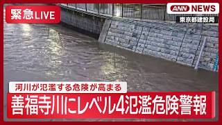 Download lagu 【緊急ライブ】東京･善福寺川にレベル4氾濫危険警報【LIVE】 (2026年8月22日) ANN/テレ朝 mp3