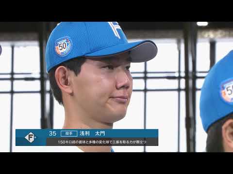 【ファイターズ　新人選手入団発表会】スカウト部長による選手紹介!! 2024年12月8日 北海道日本ハムファイターズ