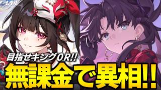無課金でキング０ラウンドやるぞ！！！一旦ラストかも？？？！！【崩壊スターレイル】