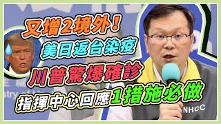 中秋連假2天已3境外　指揮中心14時說明