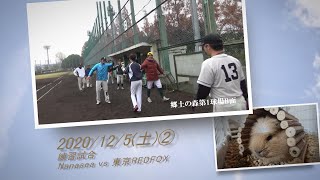 ［草野球実況 2020/12/5②］Nanasea vs 東京REDFOX